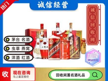 济宁回收名酒