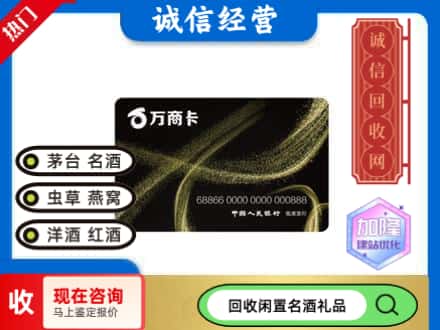 济宁回收万商卡