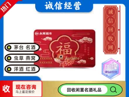 济宁回收永辉超市卡