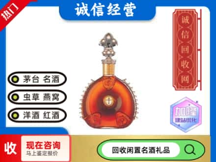 济宁回收人头马洋酒