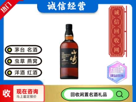 济宁回收山崎洋酒