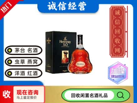 济宁回收轩尼诗